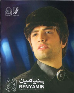 [تصویر: Benyamin-88.jpg]