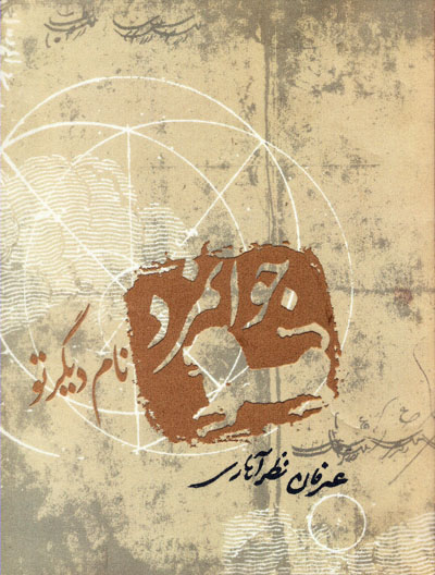 عرفان عرفان