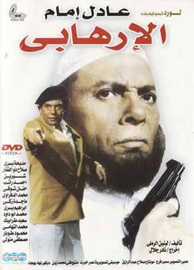The Terrorist 1